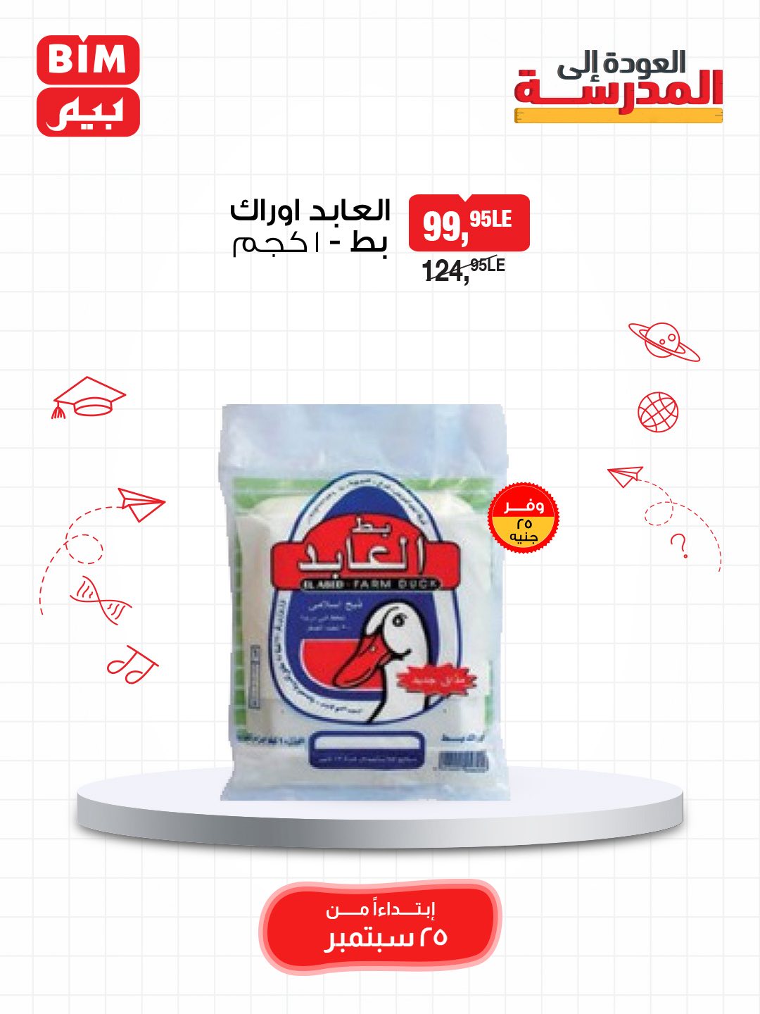 bim offers from 24sep to 4sep 2025 عروض بيم من 24 سبتمبر حتى 4 سبتمبر 2025 صفحة رقم 23